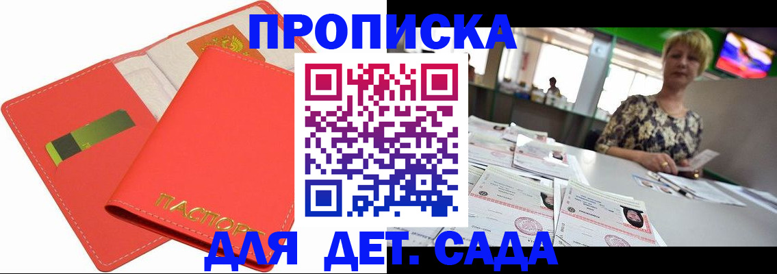 купить прописку в Артёме