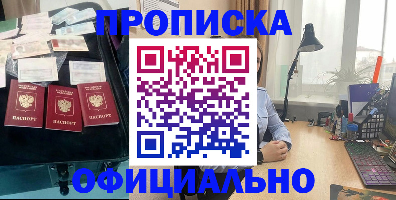прописка для кредита в Артёме