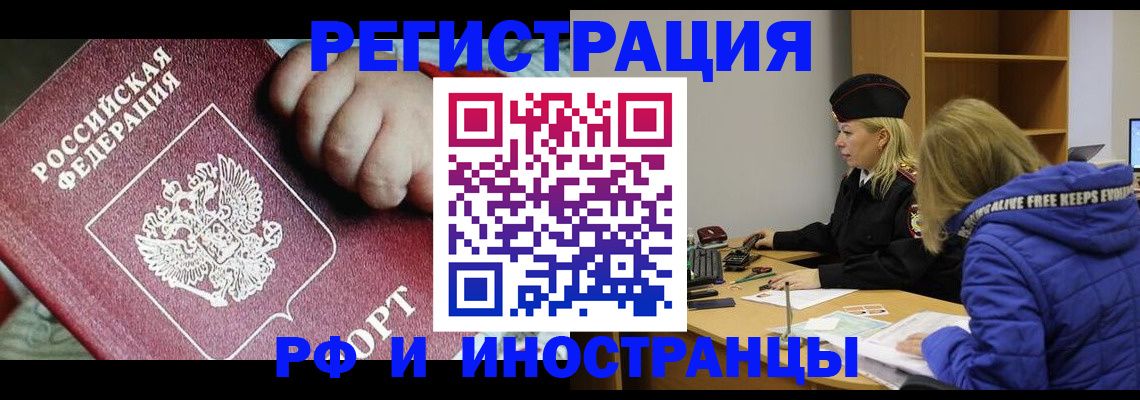 временная регистрация недорого в Артёме